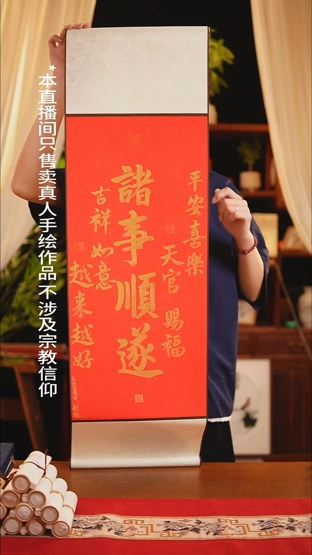 书法书法卷轴32*108红金诸事顺遂 王