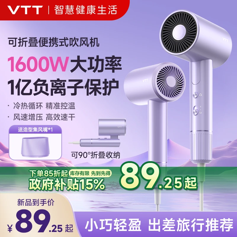 【国家补贴】VTT吹风机不伤发速干可折叠负离子静音恒温电吹风