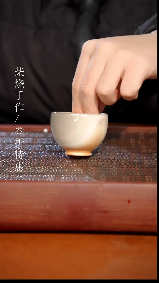 陶瓷奢瓷/瑞寅柴烧茶器（杯子）943