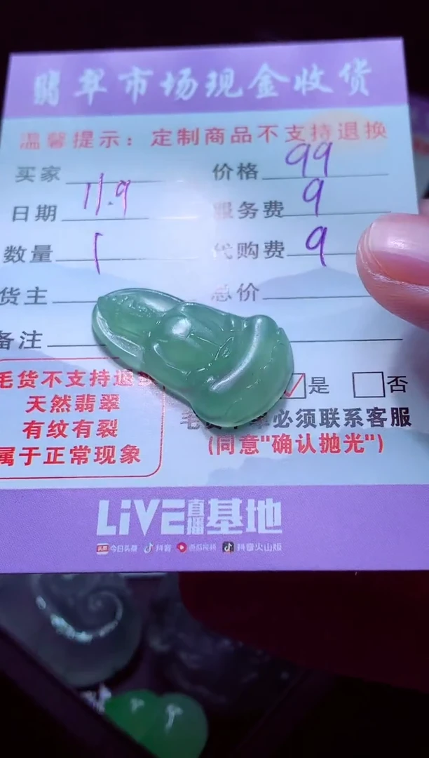 未镶嵌定制翡翠春*翡翠毛货定制558504