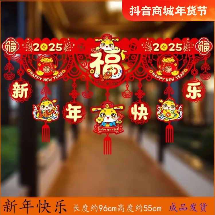 2025新款蛇年新年横彩拉花挂饰过年门楣新春春节客厅挂件元旦装饰