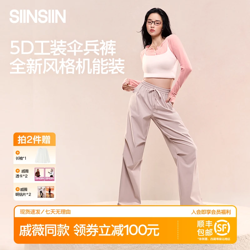 【戚薇同款】SIINSIIN工装伞兵裤（小个子版）通勤必备神裤流光风GC