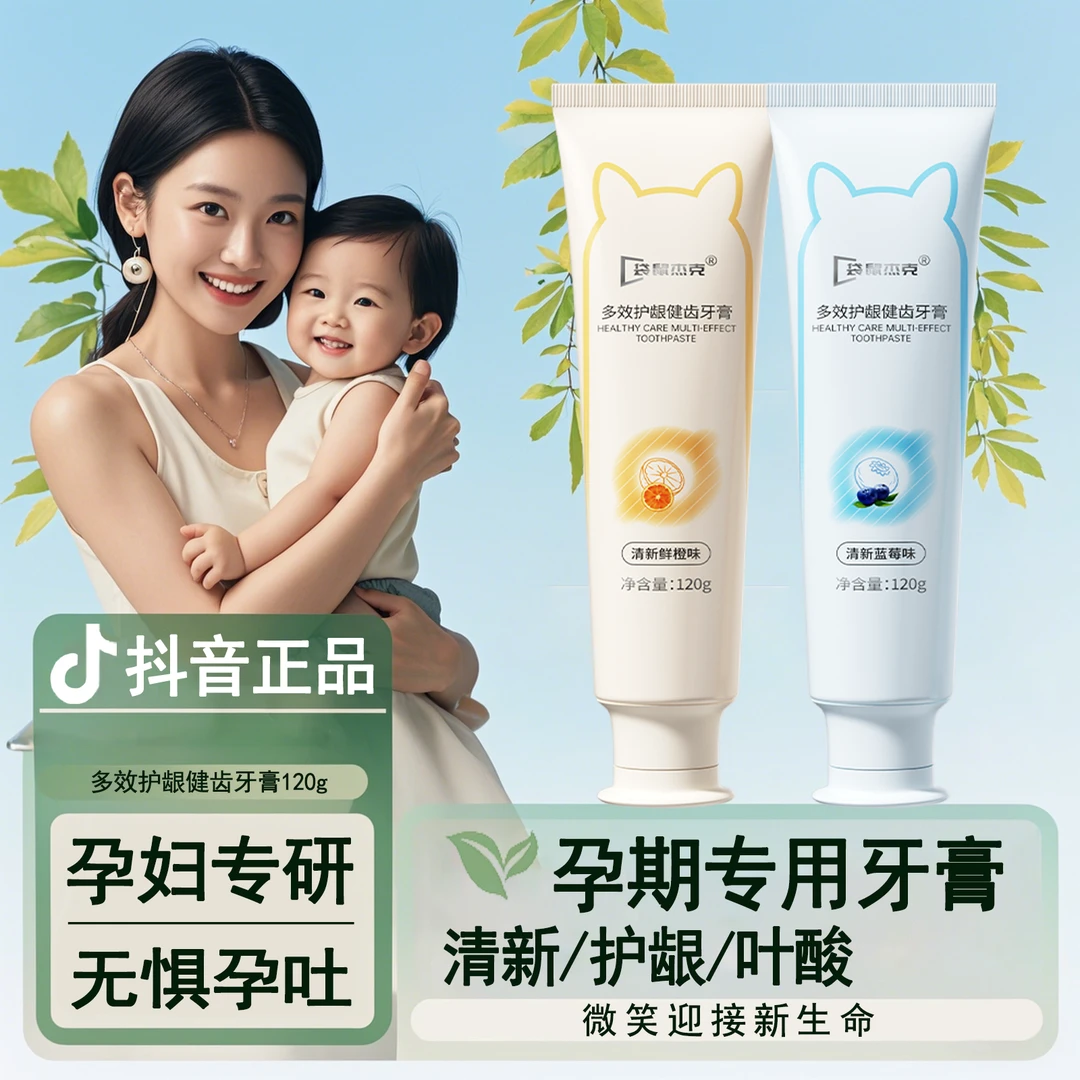 袋鼠杰克孕妇牙膏孕产妇专用怀孕早期必备用品哺乳月子牙刷防孕吐