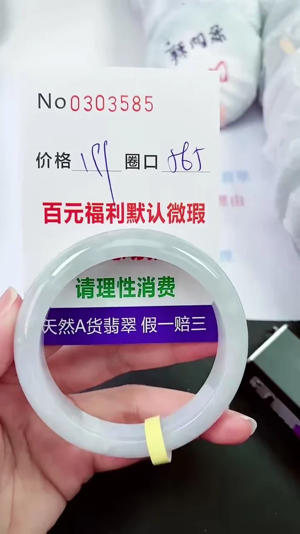 【闪购商品】翡翠手镯未镶嵌00303585