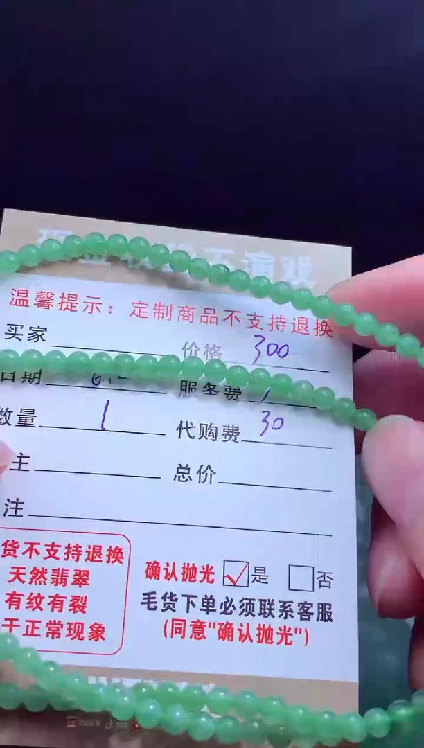 定制翡翠未镶嵌翡翠毛货定制541816