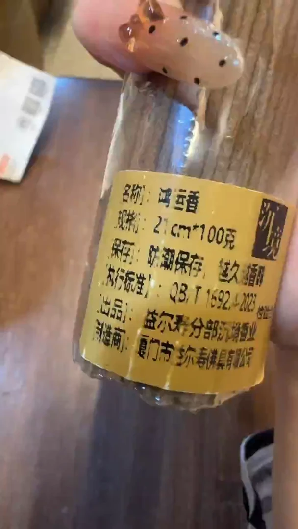 线香35号   鸿运香   100克