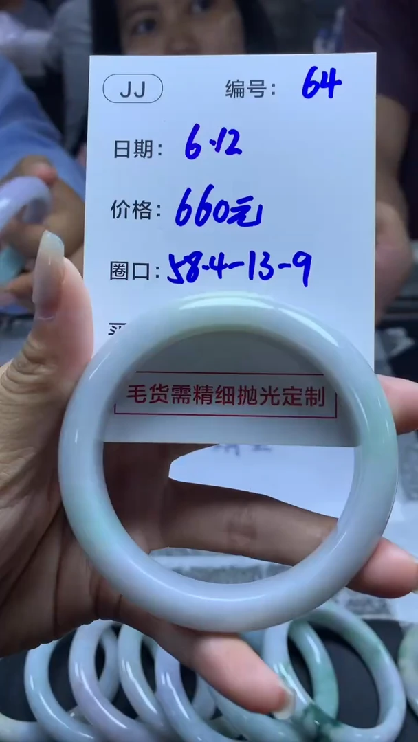 定制翡翠未镶嵌64手镯58.4+660元+拍一发一