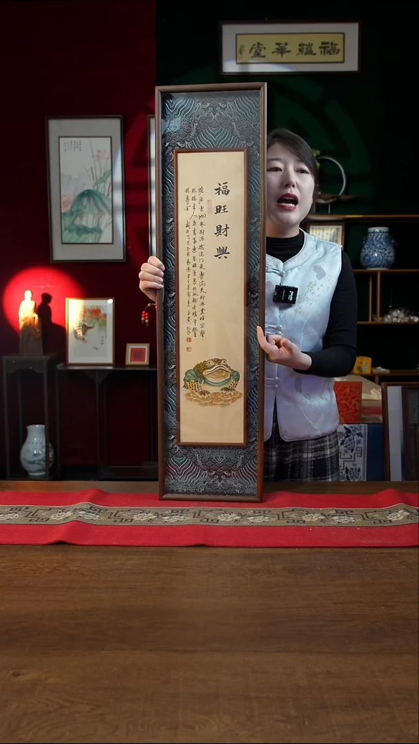 书法25*90画框福旺财兴 刘