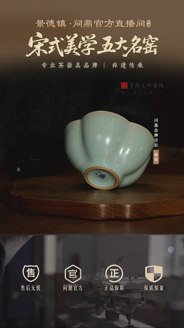 D***n问鼎汝瓷/鼎峰系列/复刻款/天青/大梅花杯