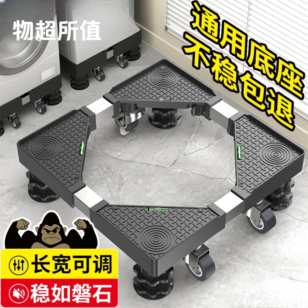 滚筒洗衣机底座架可移动万向轮置物架通用冰箱支架子托架防震脚垫