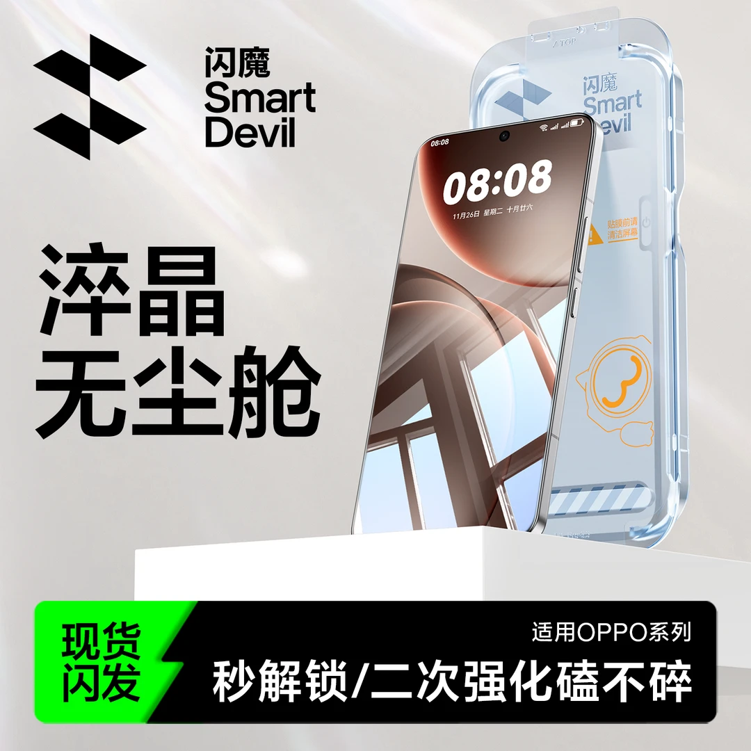 闪魔适用OPPOFindX9Pro钢化膜findx9手机膜无尘仓超声波秒解锁