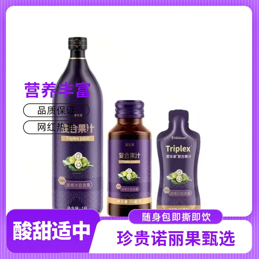 复合果汁1升装/随身包1050ml诺丽大果汁
