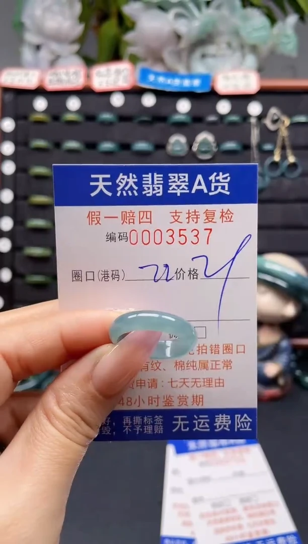 未镶嵌戒指翡翠22*3537