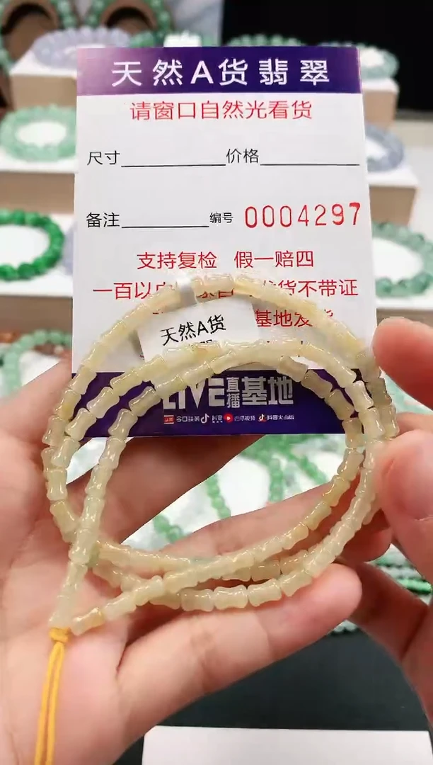 未镶嵌手链翡翠4mm 4297 2天鉴赏期