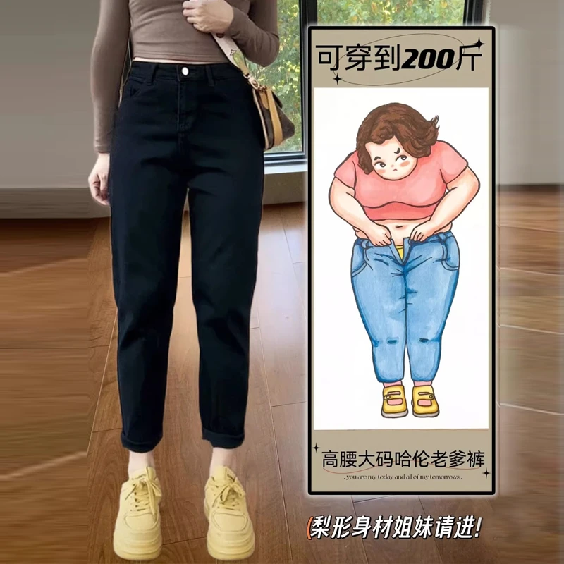 黑色哈伦牛仔裤子女士高腰显瘦弹力老爹裤2025冬季加绒胖mm萝卜裤