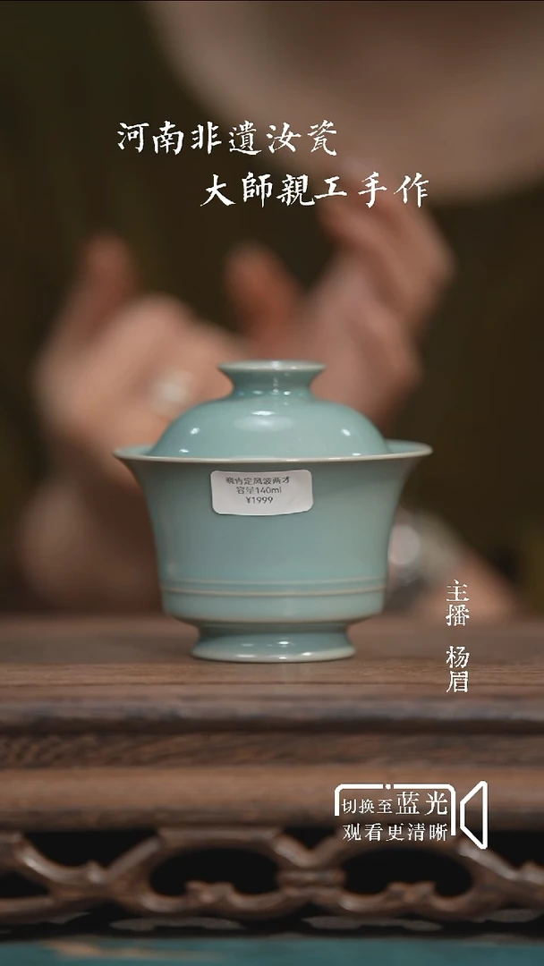 定风波两才盖碗130ml-晓青汝瓷（精品）-眉