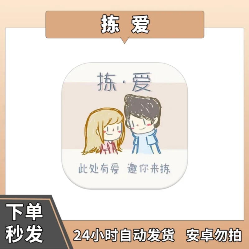 拣爱 中文版 LoveChoice 游戏安装服务