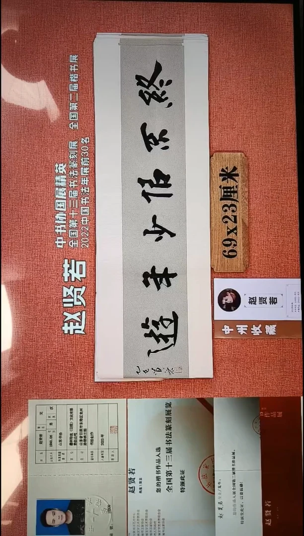 书法117        赵贤若书法作品