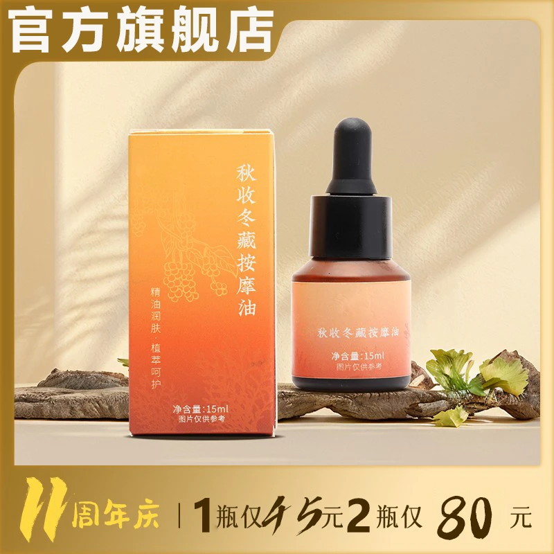 羊爸爸秋收冬藏按摩油揉腹油春生夏长精油植物植萃全身身体精油雅