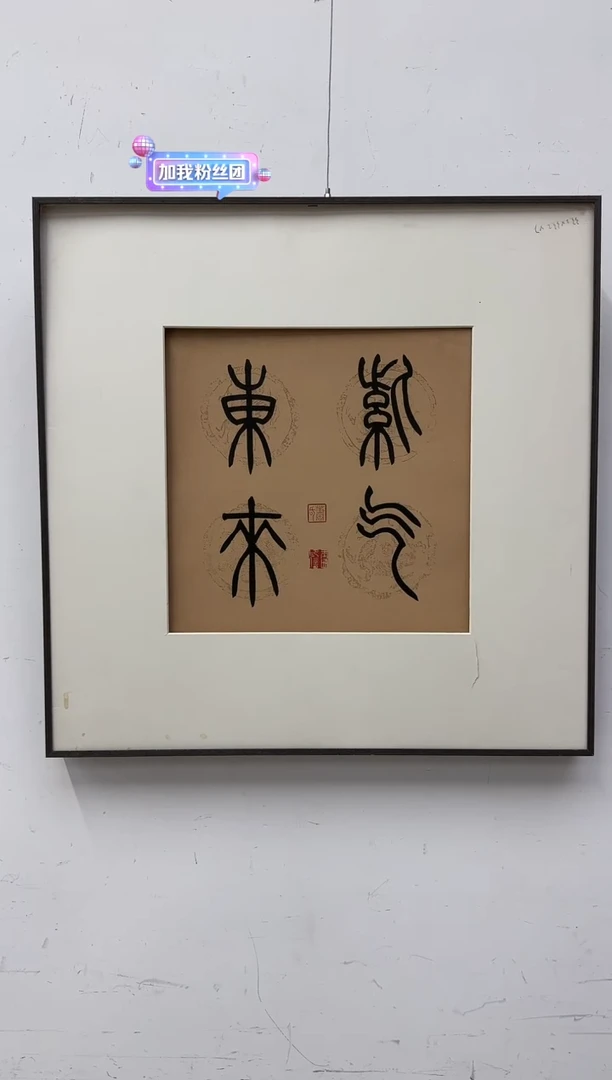 萧老师书法作品萧老师书法作品