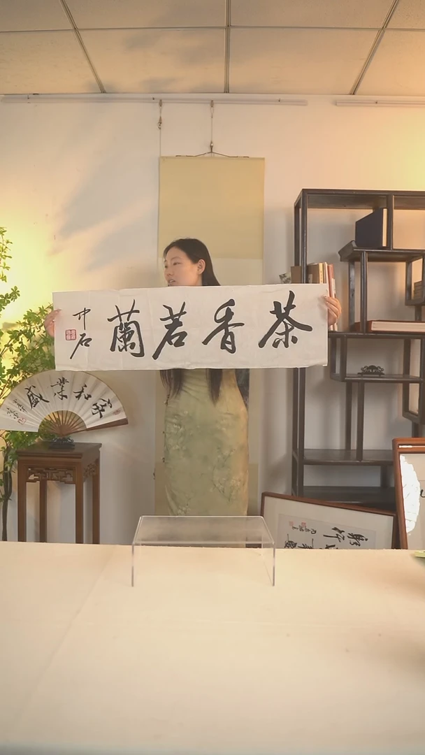 书法王*…欧阳老师 四字书法二尺