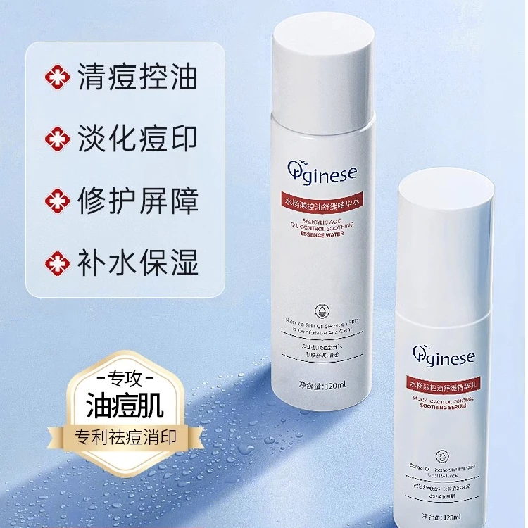 水杨酸水乳套装控油非祛痘补水保湿护肤品正品官方旗舰店男士