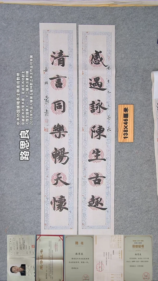 书法路老师精品书法纯手写  安徽芜湖
