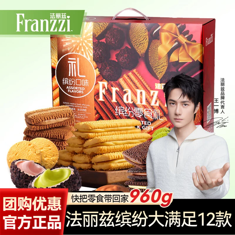 法丽兹曲奇饼干礼盒抹茶酸奶夹心零食大礼包节日团购送礼