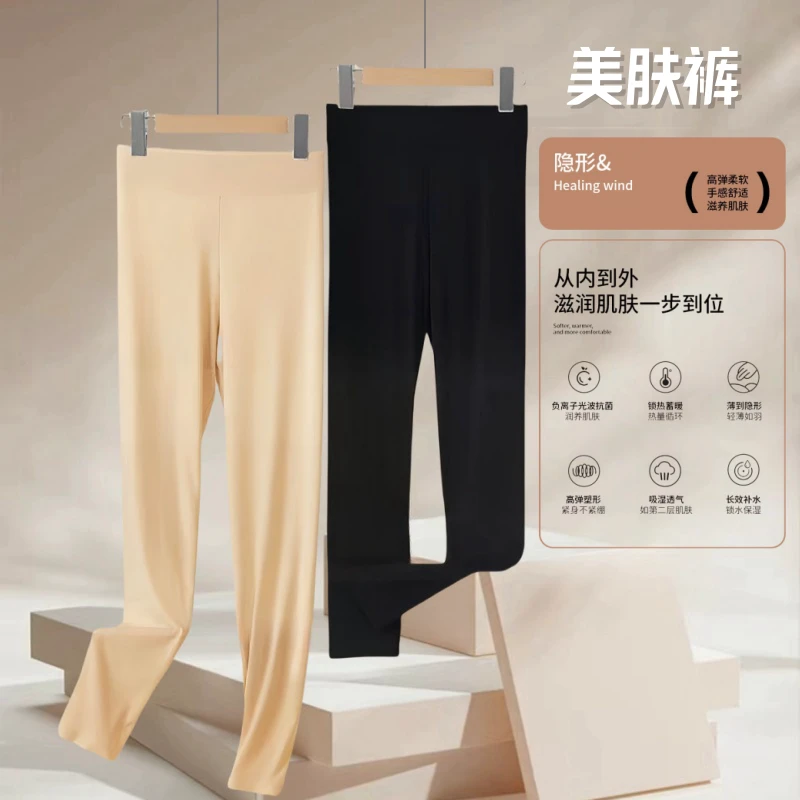 蓄热保暖抗静电超薄美肤肌底裤玻尿酸亲肤打底裤高弹润肤秋裤女x