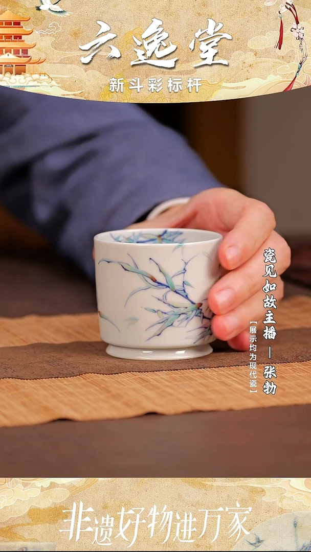 【瓷见如故】六逸堂青花斗彩夜鹭三思容天杯