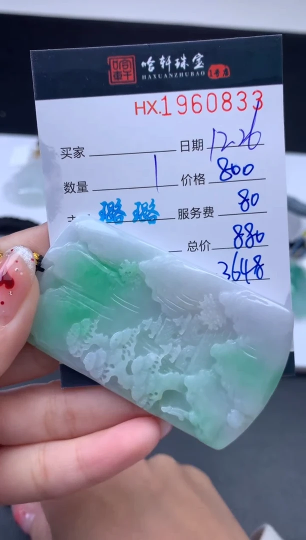 未镶嵌挂件翡翠哈轩 挂件1