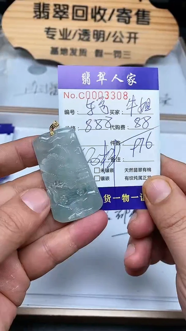 【闪购商品】翡翠颈饰未镶嵌0000000001190