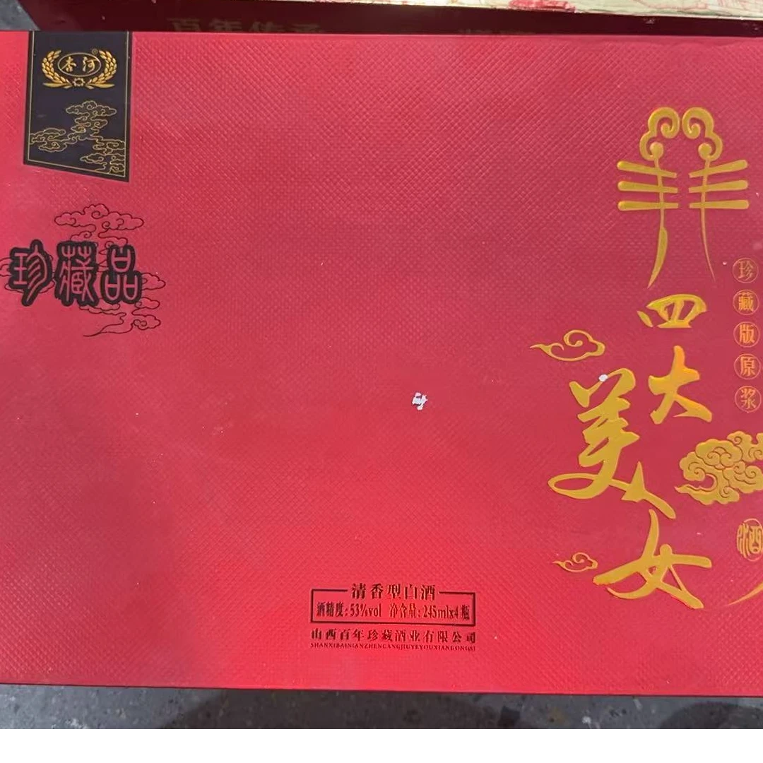 韵之源韵之源韵之源LL   四大美人清香型白酒57货号53%Vol