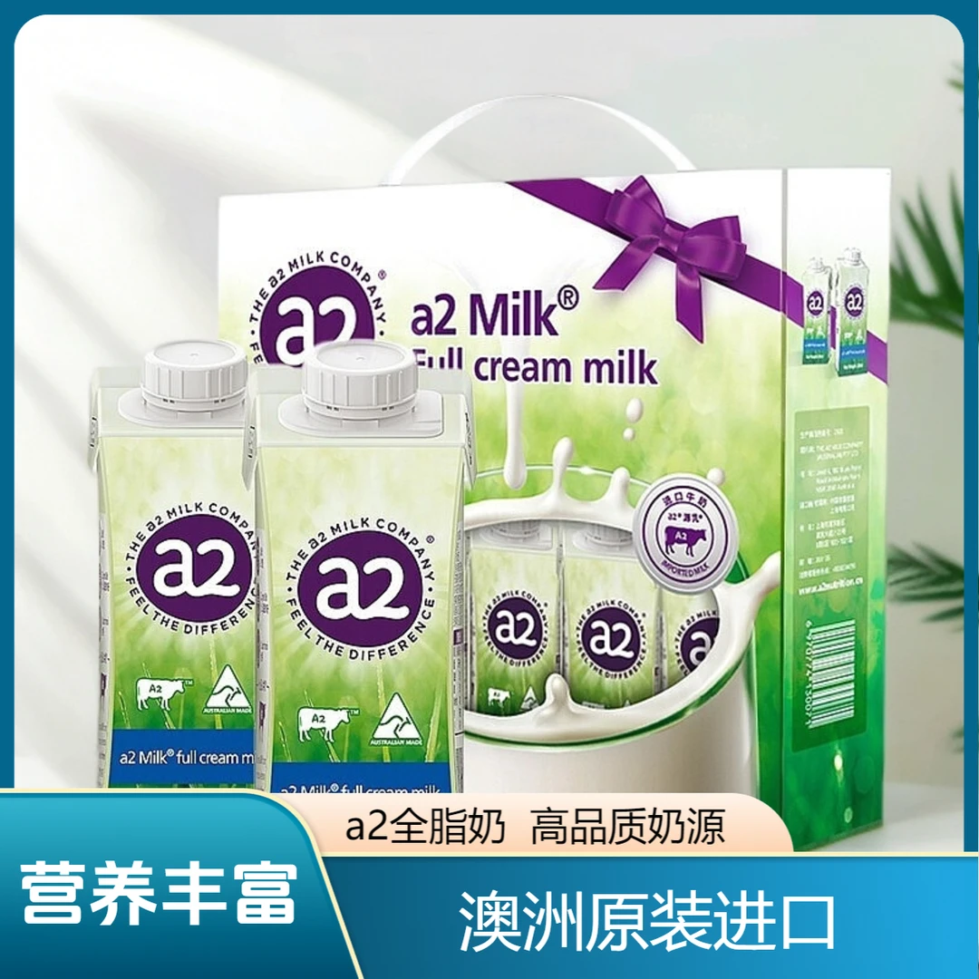 进口a2澳洲原装全脂纯牛奶生牛乳高端全脂纯牛奶100%生牛乳a2奶粉
