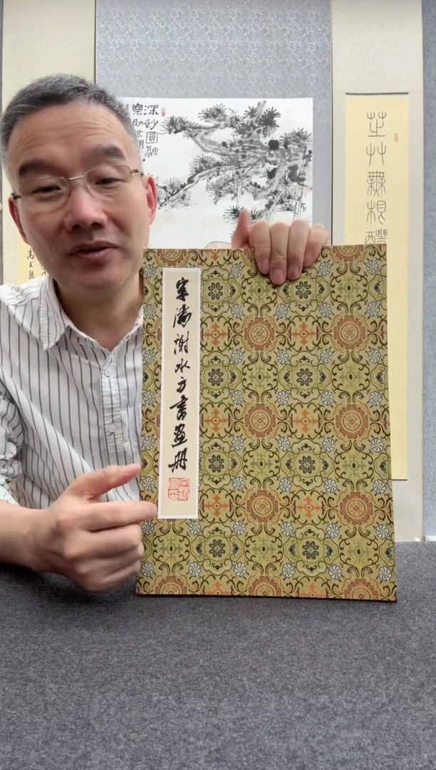书法宋涛 1        谢水方：