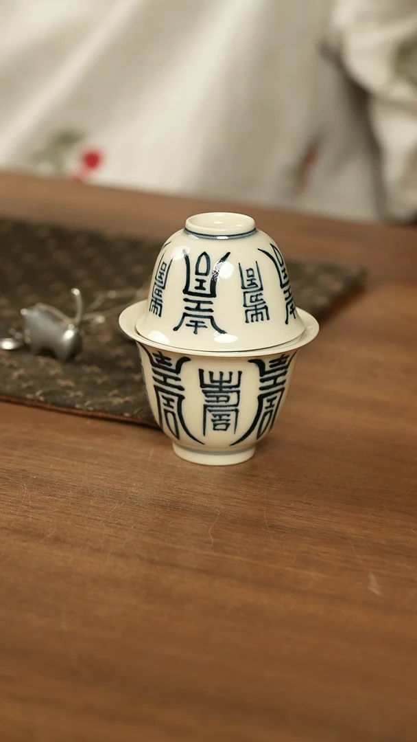 寿字纹盖碗加单杯