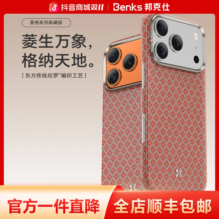【菱格典藏】Benks适用苹果17promax绞罗凯芙拉新款16p磁吸凯夫拉壳
