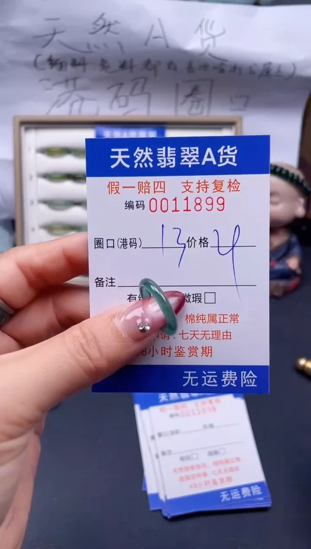 【闪购商品】翡翠戒指未镶嵌13*11899..