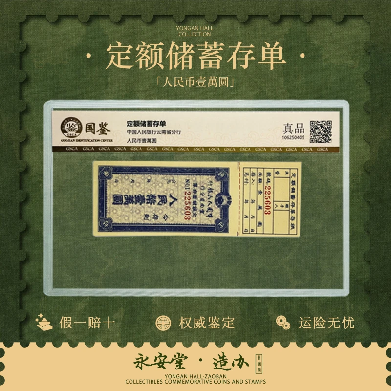 【壹萬圆-云南省分行】定期储蓄存单