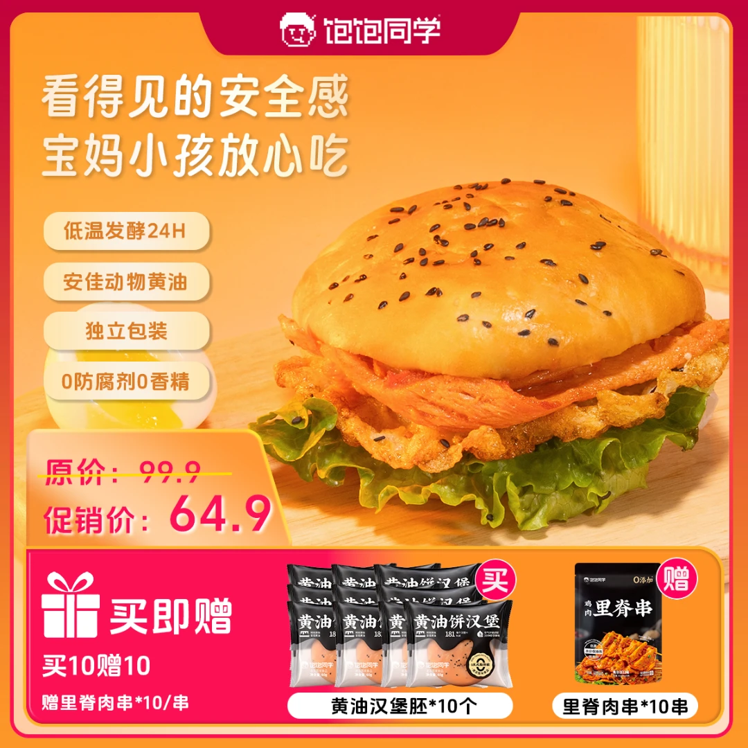 【直播专享】“超值组合”饱饱同学黄油中式汉堡胚饼汉堡早餐顺丰包邮