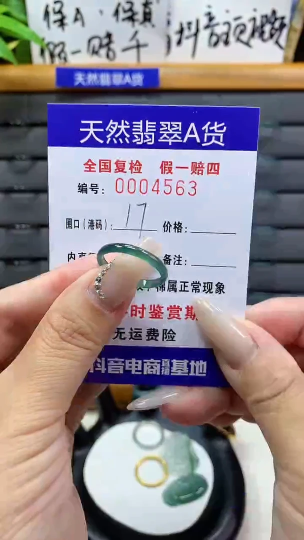 【闪购商品】翡翠戒圈未镶嵌天然翡翠A货4563