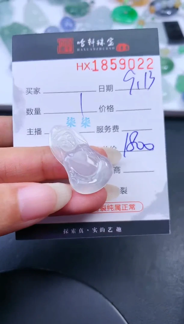 未镶嵌挂件翡翠哈轩 挂件1