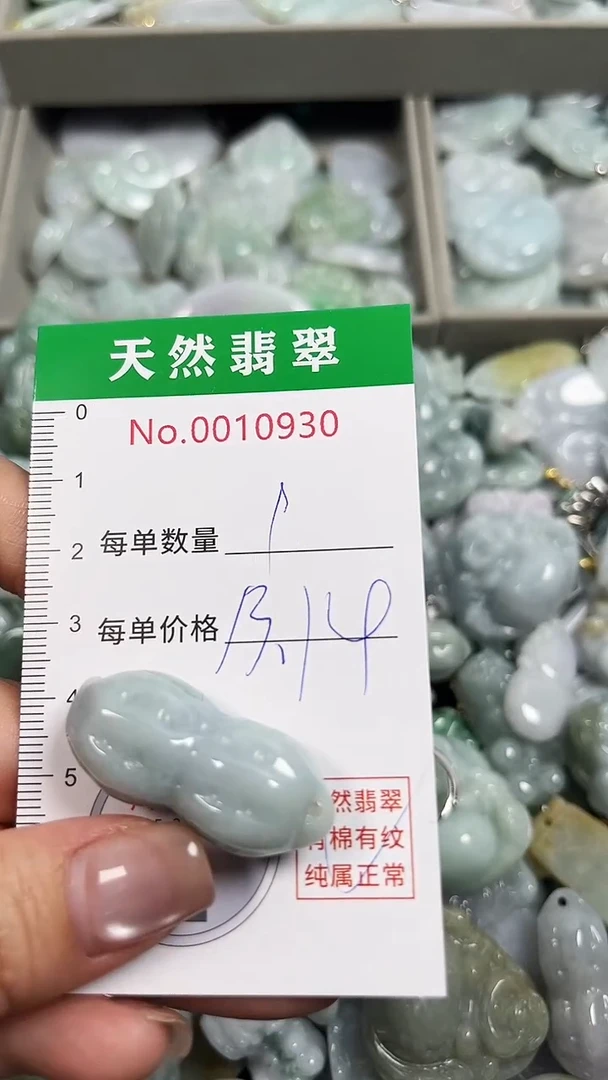 翡翠未镶嵌吊坠(不含链)0930
