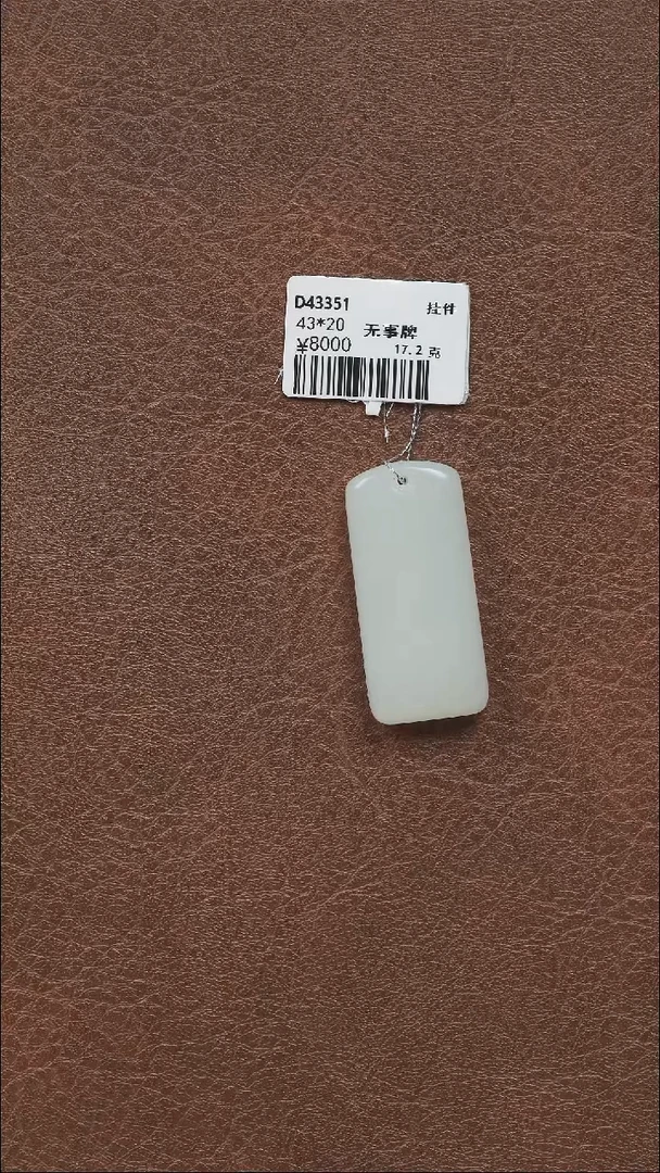 吊坠(不含链)未镶嵌和田玉无事牌