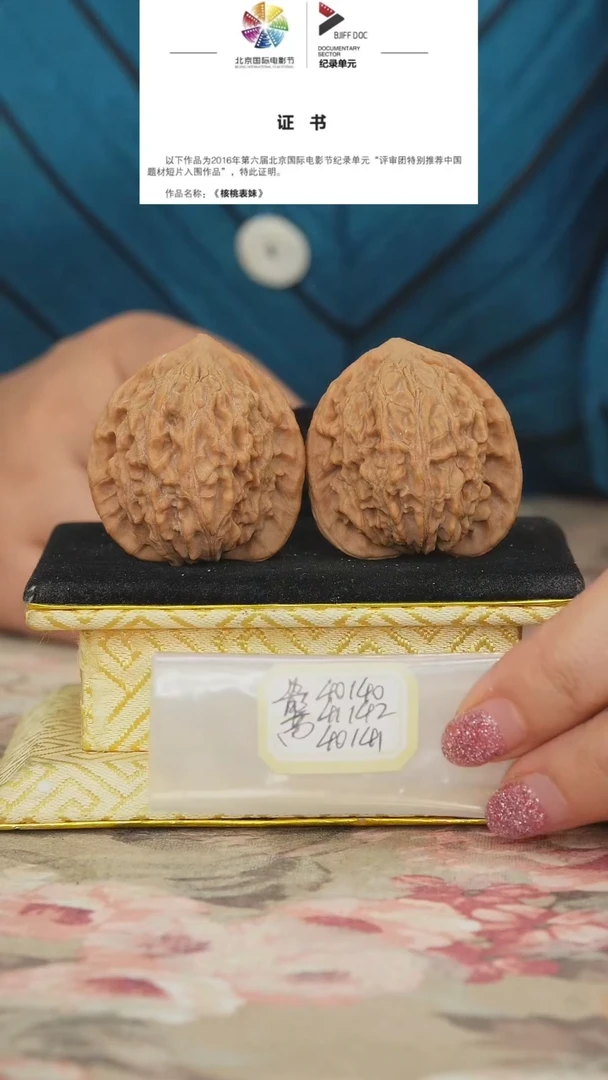 文玩核桃把件罗家沟