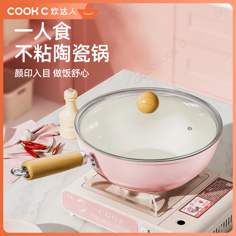 炊达人24CM樱花粉陶瓷小炒锅一人食不粘锅家用炒菜锅不粘炒菜铁锅