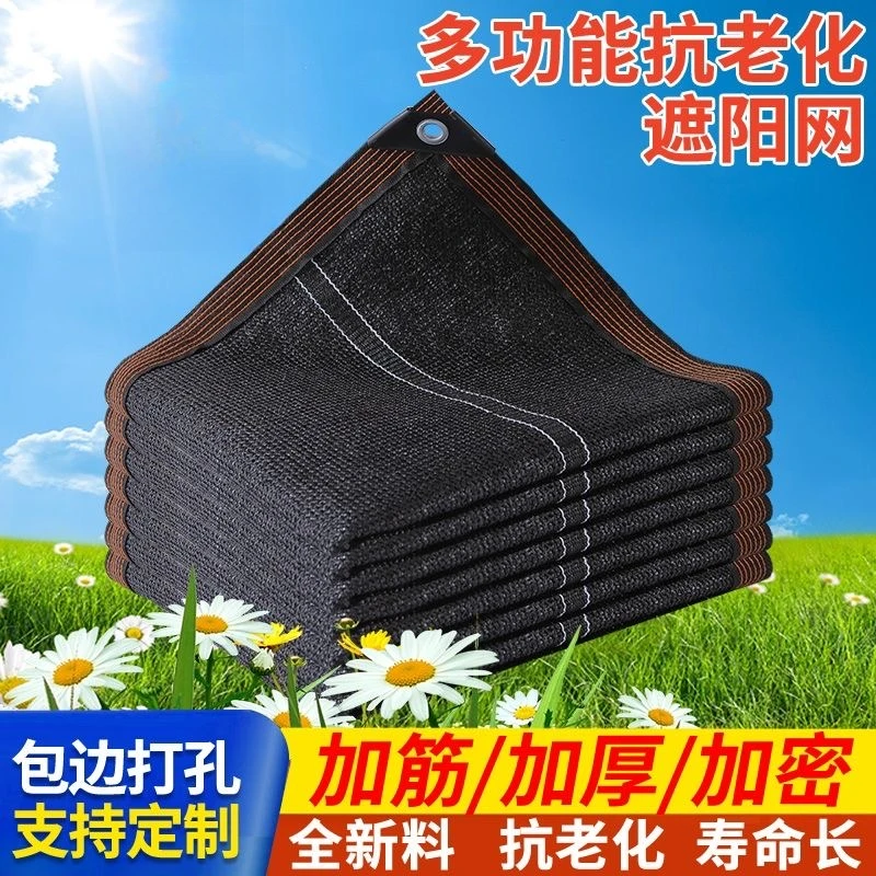 遮阳网防晒网遮阴厂家隔热批发加密加厚针阳台庭院楼顶家用车农用