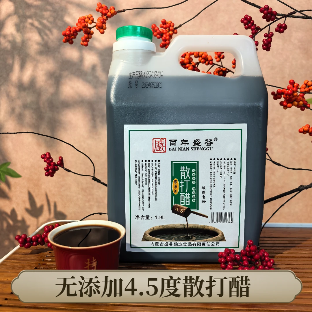 百年盛谷【4.5° 散打醋1.9L】  零添加  手工 固态发酵