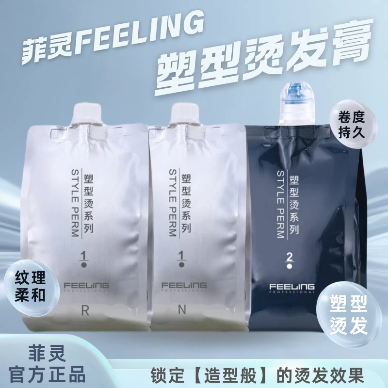 菲灵塑型烫 氛围感烫发法式烫不伤发卷发直发热烫