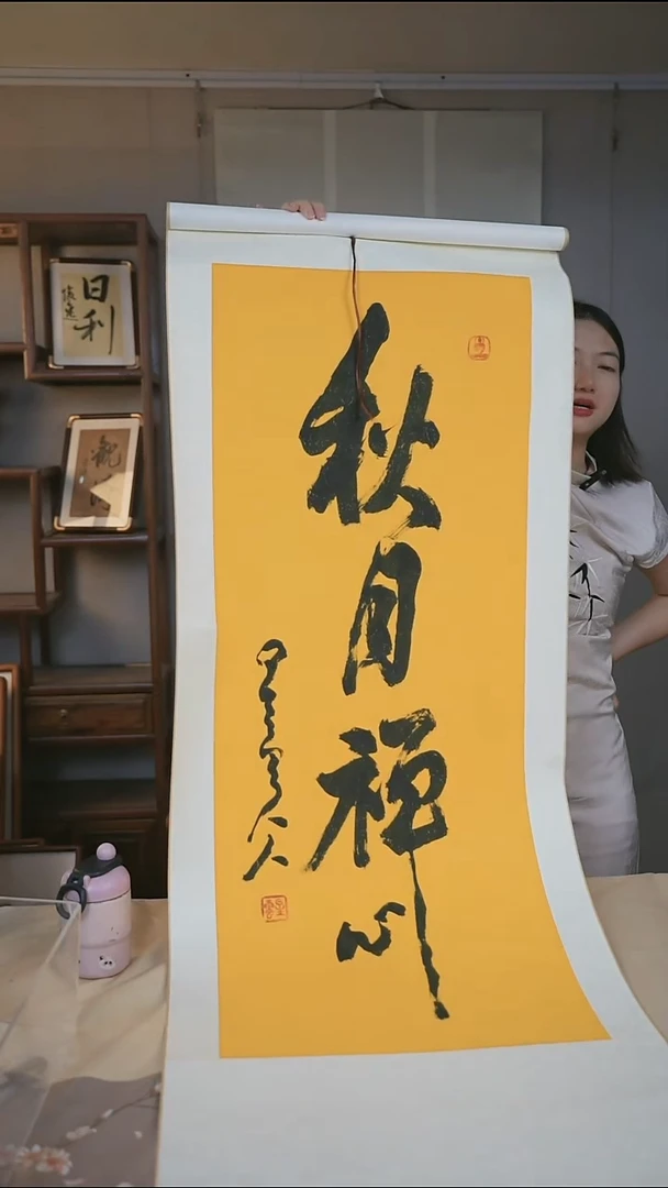 书法星老师 秋月禅心